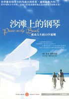 沙滩上的钢琴