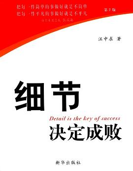 细节决定成败
