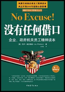 没有任何借口