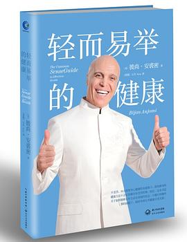 轻而易举的健康