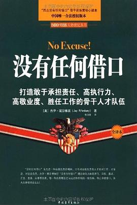 没有任何借口