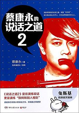CaiKangyong'sSpeakingSkills2