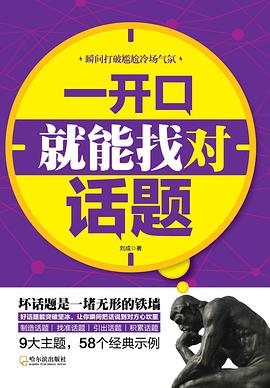 一开口就能找对话题