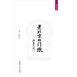 老北京的门墩