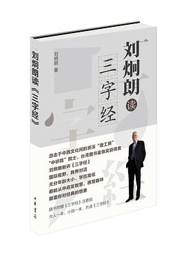 刘炯朗读《三字经》