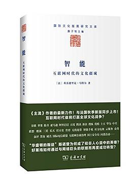 智能——互联网时代的文化疆域