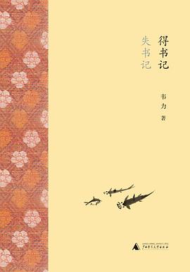 失书记•得书记