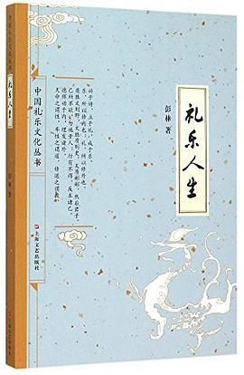 礼乐人生