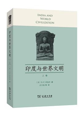 印度与世界文明（上卷）