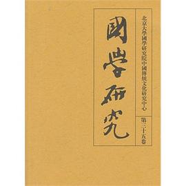 国学研究