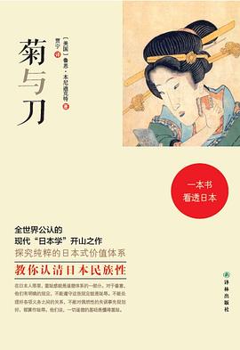 菊与刀