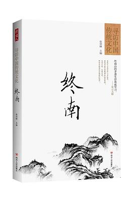 终南