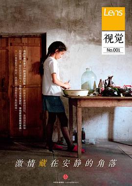 视觉001：激情藏在安静的角落
