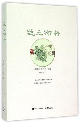 蔬之物语
