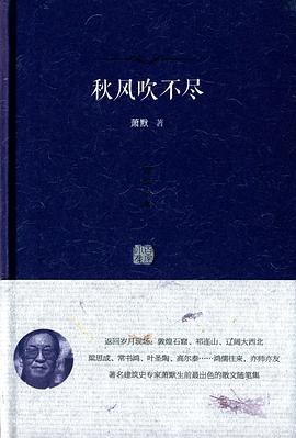 秋风吹不尽