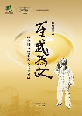 至武为文