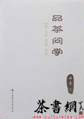《品茶问学》