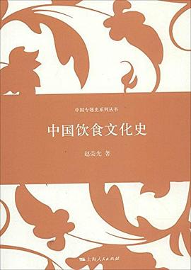 中国饮食文化史