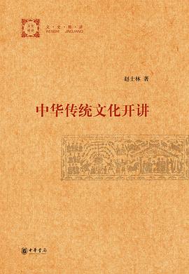 中华传统文化开讲
