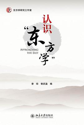 认识“东方学”