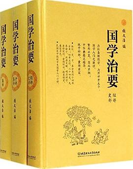 国学治要