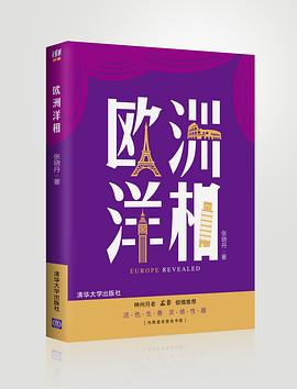 欧洲洋相