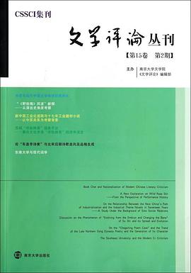 文学评论丛刊