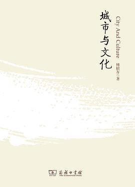 城市与文化