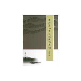 淮上书丛：运河名物与区域文化考论