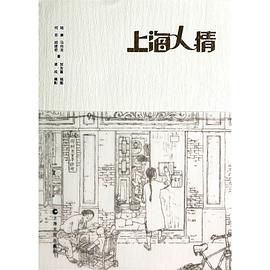 上海人情