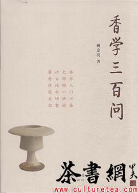 《香学三百问》