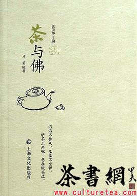 《茶与佛》