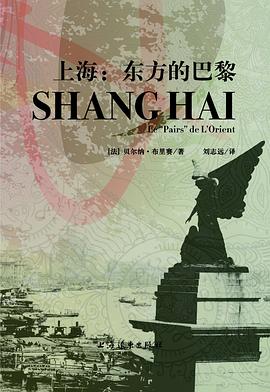 上海：东方的巴黎