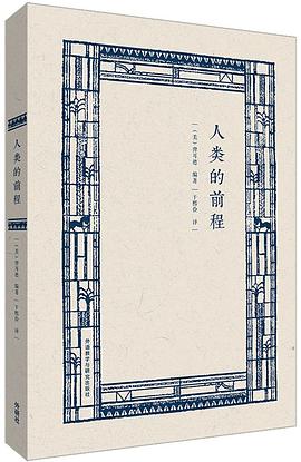 人类的前程