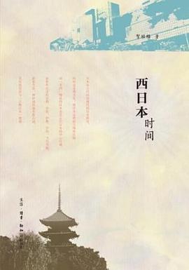 西日本时间