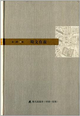 斯文在兹