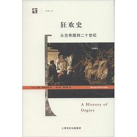 狂欢史