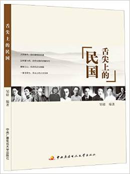 舌尖上的民国