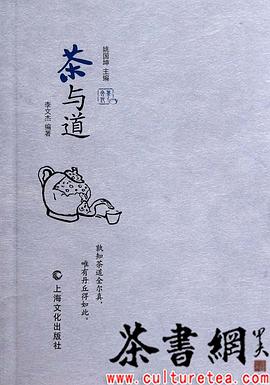 《茶与道》