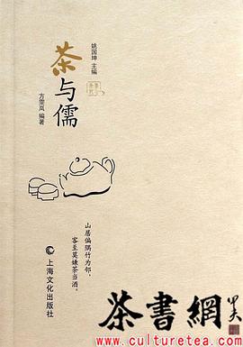 《茶与儒》