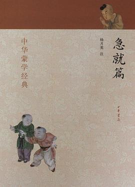 急就篇