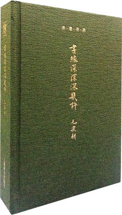 书缘深深深几许