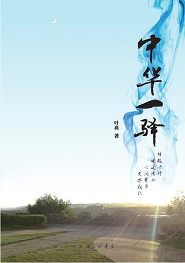 中华一驿