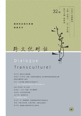 跨文化对话
