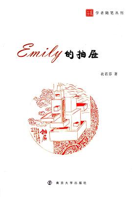 Emily的抽屉