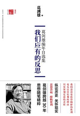 我们应有的反思