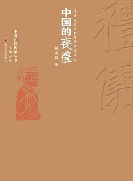 中国的丧礼
