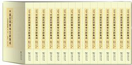 中国民间宝卷文献集成•江苏无锡卷