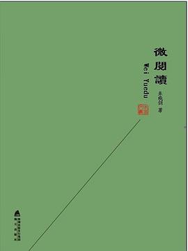 微阅读