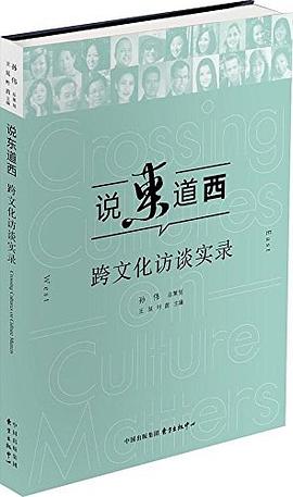 跨文化访谈实录